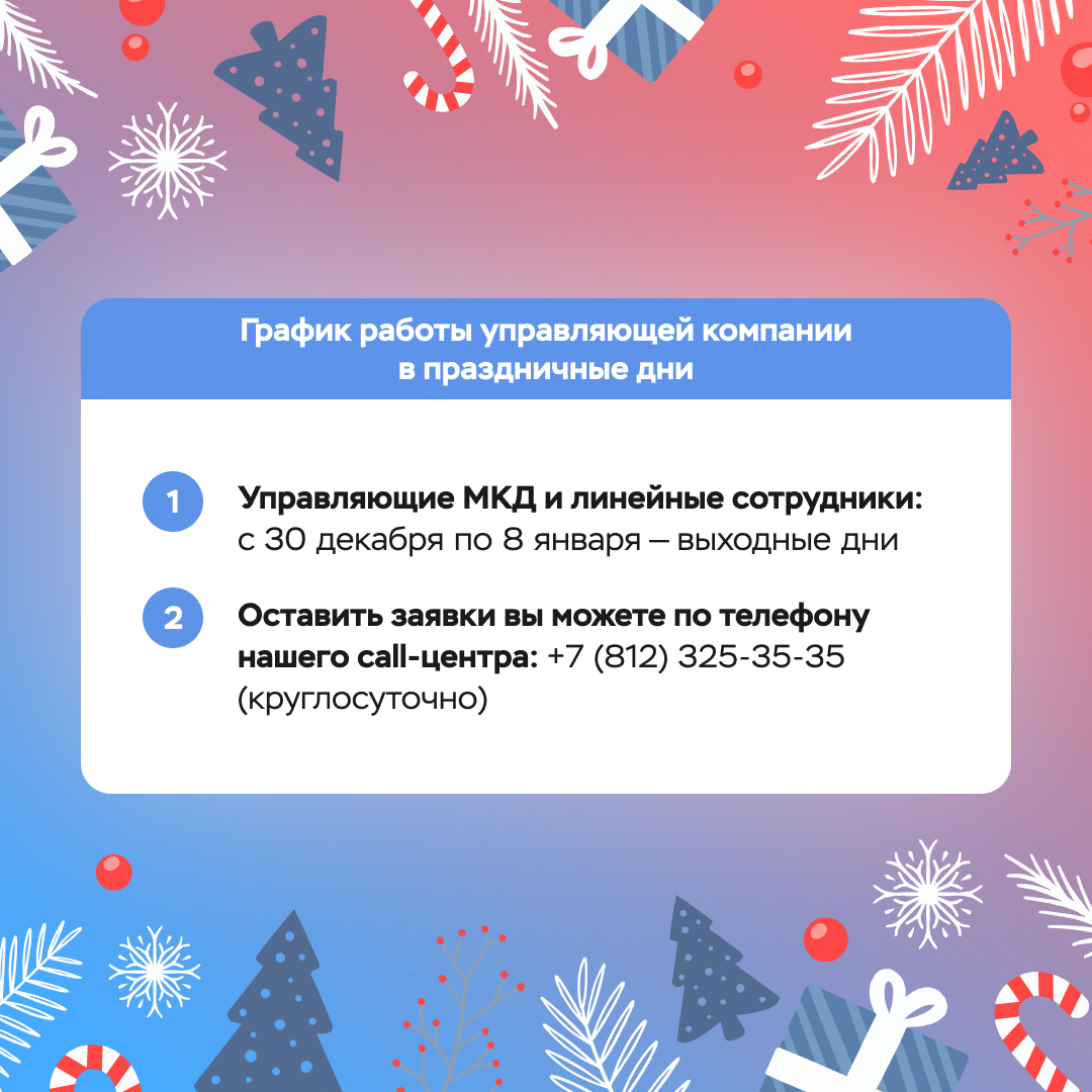 График работы управляющей компании в праздники - ООО «Управляющая компания  «Эталон Сервис»